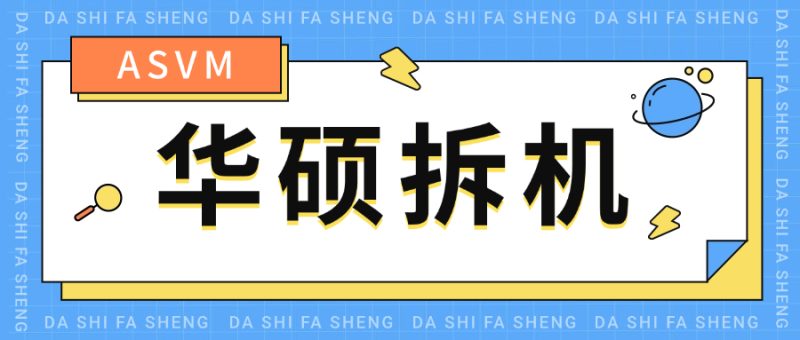 华硕天选FA506天选1换散热风扇-ASVM