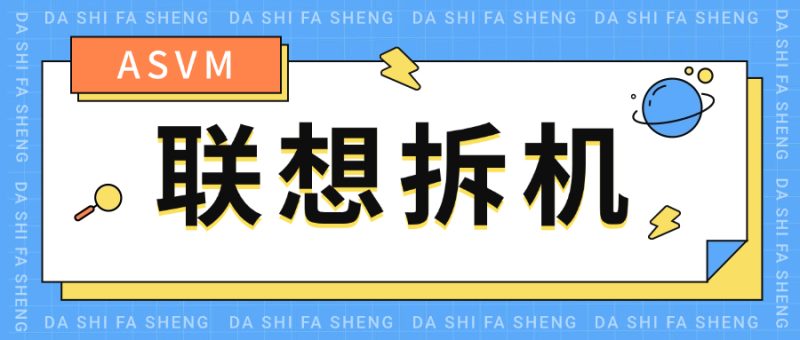 Y7000-2020 拆机换风扇教程-ASVM